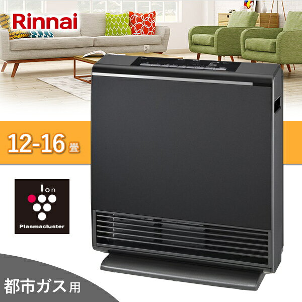 ・・・・・・・・・・・・・・・商品特長・・・・・・・・・・・・・・・ Rinnai ガスファンヒーター A-style ——————————————————————————— プラズマクラスター技術を搭載。 暖房しながらお部屋の空気を浄化します。 点火と同時にパワフルに運転する速暖機能により 寒いお部屋をすばやく暖めます。 また、付属の赤外線リモコンで ベッドやソファーなどの 離れた場所からでも快適に操作できます。 ——————————————————————————— ◎ポイント ・プラズマクラスター技術 ・赤外線リモコン付属 ・速暖機能 ・気くばりエコ機能 ・スポット暖房モード ・スイング機能 ・コンパクトで置き場所に困らない ◎プラズマクラスター搭載 ■浮遊アレル物質※の作用を抑える 　絨毯や畳、寝具などに潜むダニの糞・死がいなどの 　浮遊アレル物質の作用を抑えます。 　※約8畳の居住空間での4週間後(1日24時間)の効果です。 ■浮遊カビ菌※を除菌 　食べ物などのカビのもとになりやすい浮遊カビ菌を除菌します。 　※約8畳相当の試験空間での約195分後の効果であり 　　実使用空間での実証結果ではありません。 ■衣類に付いたタバコ臭をスポット消臭 　気になる衣類に付いたタバコ臭も 　プラズマクラスターが分解して消臭します。 　※約10畳相当の試験空間での約130分後の効果であり、実使用空間での 　　実証実験ではありません。吹き出し風の当たらない部分のニオイは取れません。 　　ニオイの種類・強さ・対象物の素材などによってニオイ除去効果は異なります。 　　タバコ臭効果試験はガスファンヒーターを用いた実証実験です。 ■静電気を低減し花粉などの付着を抑制 　「+」と「-」両方の静電気を低減。 　花粉や微粒子が壁などへ付着することも抑制します。 　※約10畳相当の試験空間での約41分後の効果です。 　　静電気除去効果試験はガスファンヒーターを用いた実証実験です。 　　実使用空間での実証実験ではありません。吹き出す風の当たらない 　　部分の静電気は提言しません。 ◎快適に使える ■点火・消火時のニオイが気にならない 　灯油の暖房器具にありがちな点火時や消火時の 　イヤなニオイも気にならず、お部屋を快適に暖めます。 　※お部屋を暖房すると、建材などのニオイが発生する場合があります ■空気が乾燥しないから体に優しい 　ガスの燃焼により水蒸気が発生。 　暖房中でも肌やのどの乾燥を気にする必要がありません。 ■かしこく暖める 　スポット暖房モードで温めたいところだけを効率的に暖房。 　自分の足元や周辺だけを暖めたい時に便利です。 ◎簡単に使える ■燃料補給の手間がかからない 　一度ガス栓に接続するだけ。 　それ以降面倒な燃料補給の手間は一切ありません。 ■置き場所に困らない 　燃料タンクがない分、とってもスリム。 　持ち運びが簡単で、お掃除のときもラクに移動できます。 ◎速暖 　スイッチONからわずか5秒で温風が発生。 　ガスのパワーで、寒いお部屋全体をあっという間に暖めます。 ◎安全設計 　不完全燃焼を起こす前にガスを自動的にカットする「不完全燃焼防止装置」 　をはじめ、安心機能を多数搭載。小さなお子さまやお年寄りにも安心です。 適格請求書発行事業者登録番号 T5021001001468商品仕様 暖房の目安 木造：12 畳まで コンクリート造：16 畳まで 暖房能力 4.4kW 外形寸法 高さ486×幅430×奥行160(脚部 228)mm 本体質量 約8.6kg 電源 AC100V　50/60Hz(電源コード長さ2m) 消費電力(50/60Hz) 暖房：20W　プラズマクラスター：3W　同時：23W 待機時消費電力(50/60Hz) 0.7W 運転音 暖房：41dB　プラズマクラスター：33dB　同時：42dB タイマー おはよう：24時間タイマー(時計式) おやすみ：60/45/30/15分　選択式おやすみタイマー 安全装置 ・不完全燃焼防止装置(熱電対式) ・立消え安全装置(熱電対式) ・転倒時ガス遮断装置 ・過熱防止装置(温度ヒューズ、サーミスタ) ・過電流防止装置（電流ヒューズ） ・停電時安全装置 ・スイッチ回路安全装置 ・自動消火機能 付属品 リモコン、リチウム電池(CR2025)、リモコンホルダー取扱説明書(保証書付)、固定用ねじ メーカー保証 1年 ■商品説明の記載について・・ 各ページに記載されている商品説明はメーカーHPよりポイント部分を抜き取り記載させていただいております。 詳しくは必ずメーカーのHP等で再度ご確認いただきご購入下さい。 ※当店の説明不足等の理由での返品はお断り申し上げます。 関連word: ブラック 黒 暖房器具 空気清浄 リビング暖房 足元暖房 SRC-365E RC-U5801PE RC-Y4002PE Wiz RC-B5801ACP RC-Y2402PE RC-N402PE RC-N581PE RC-N206E RC-N242PE