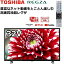 東芝 液晶テレビ 32型 レグザ REGZA 32V34 ハイビジョン AndroidTV 無線LAN内蔵 OS搭載 Netflix YouTube Hulu Prime Video U-NEXT TV 地デジ BS CS 2チューナー ウラ録 録画 ゲームモード 32インチ V34 外付けハードディスク対応 TOSHIBA HDD 内蔵型 録画機能付き