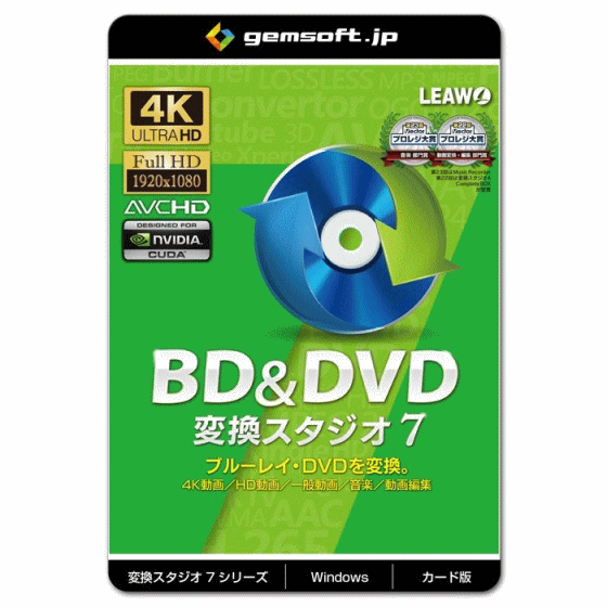 ジェムソフト gemsoft 動画変換ソフト GS-0002-WC BD&DVD 変換スタジオ7 カード版 BD&DVDを動画に変換 Windows版 4K動画 HD動画 一般動画 音楽変換 動画編集 BD DVD 動画再生