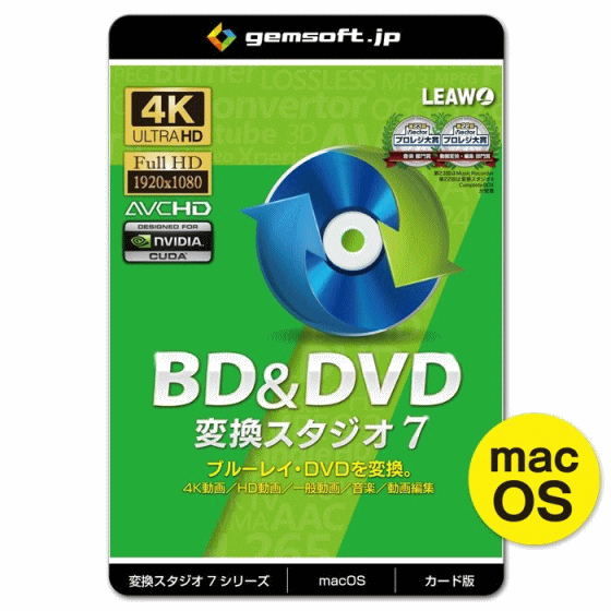 ジェムソフト gemsoft 動画変換ソフト GS-0002-WC BD&DVD 変換スタジオ7 カード版 BD&DVDを動画に変換 Mac版 4K動画 HD動画 一般動画 音楽変換 動画編集 BD DVD 動画再生