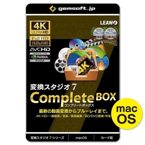 ジェムソフト gemsoft 動画変換ソフト GS-0005M-WC CompleteBOX カード版 4K・HD動画&BD・DVD変換、BD・DVD作成 MAC版 4K動画 HD動画 一般動画 音楽変換 動画編集 BD DVD 動画再生 1