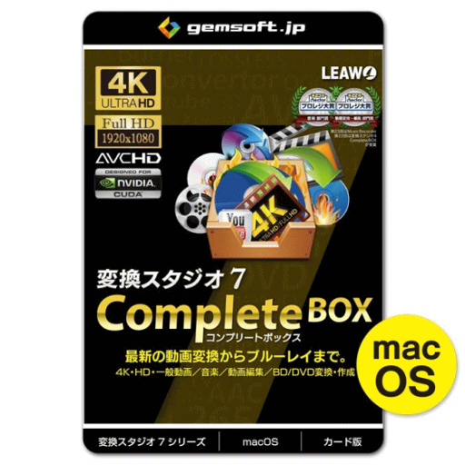 gemsoft ジェムソフト 動画変換ソフト GS-0005M-WC CompleteBOX カード版 4K・HD動画&BD・DVD変換、BD・DVD作成 MAC版 4K動画 HD動画 一般動画 音楽変換 動画編集 BD DVD 動画再生 gemsoft ジェムソフト 動画変換ソフト GS-0005M-WC CompleteBOX カード版 4K・HD動画&BD・DVD変換、BD・DVD作成 MAC版 4K動画 HD動画 一般動画 音楽変換 動画編集 BD DVD 動画再生