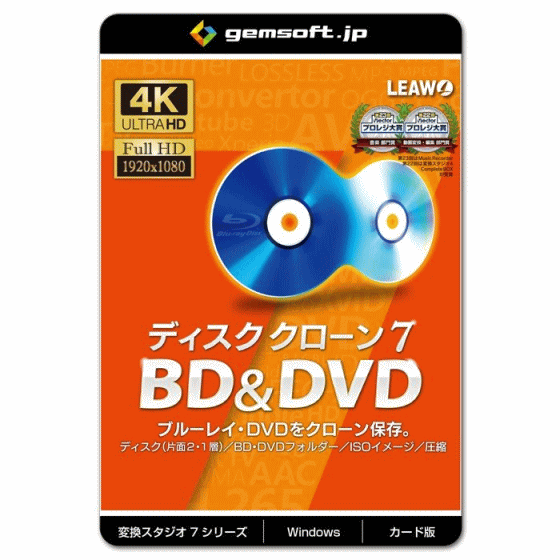 ・・・・・商品特徴・・・・・ 新生 変換スタジオ7 シリーズ ◎ポイント 　・BDをBD・DVDに、DVDをDVDにクローン。 ◎ディスク クローン 7 BD&DVDは… 　DVD、ブルーレイ(BD・Blu-ray)の 　完全バックアップに対応! ワンクリックで 　クローン開始!シンプルな操作で 　多彩な操作性を実現。・・・・・主な仕様・・・・・ 【OS】Windows 7 / 8 / 8.1 / 10 【CPU】1GHz 以上 （Intel／AMD 1.5GHz以上 2コア以上推奨） 【メモリ】512MB以上 (4GB以上推奨) 【VGA】 　　NVIDIA Geforce 9 Series / AMD(ATI) HD 4000 　　/Intel HD Graphics 2500以降推奨 　　※リプレイ時、ハードウェアアクセラレーションを使用。 　　※VGA性能が不足している場合、正常にリプレイ 　　　できないことがあります。 【ドライブ】 　ブルーレイ・DVDディスクの再生には、 　各ディスクに対応したドライブが必要。 　ブルーレイ・DVDビデオの作成には、 　各ディスクの書込に対応したドライブが必要。 　　※読込・書込時の対応メディアは利用ドライブに依存。 【インターネット接続 】登録時及び製品利用時に必要 【その他】DirectX 9.0c以降必須 【推奨項目】 　Quick time 6以上、Windows MediaPlayer 9以上 　リアルメディア変換にRealPlayer（無料版） ■商品説明の記載について・・ 各ページに記載されている商品説明は メーカーHPよりポイント部分を抜き取り 記載させていただいております。 詳しくは必ずメーカーのHP等で 再度ご確認いただきご購入下さい。 ※当店の説明不足等の理由での返品はお断り申し上げます。 関連キーワード:GEMSOFT gemsoft ジェムソフト 動画変換ソフト 4K動画 変換 HD動画 変換 ブルーレイ 変換 DVD 変換 すぐに使える 2D動画を3D動画 ネット動画 ダウンロード BD 再生 ブルーレイ 再生 DVD 再生 4K 再生 HD 再生 音楽 再生 一般動画 再生 シンプル 一般動画 変換 ハイレゾ音源 対応 変換スタジオ 変換スタジオ7