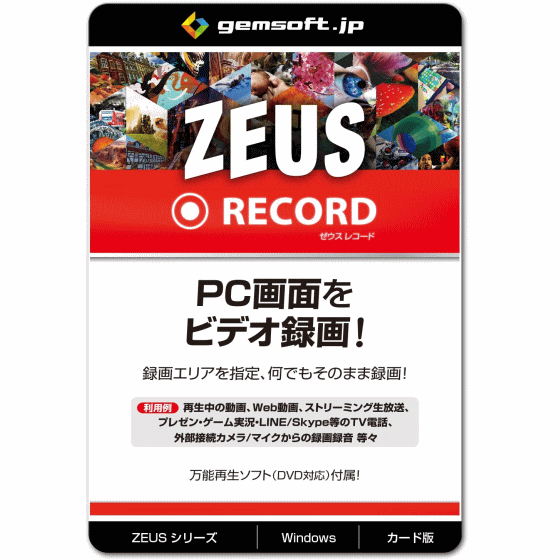 ॽե gemsoft ZEUS꡼ GG-Z002-WC ZEUS RECORD Ͽǽ PCβϿβ