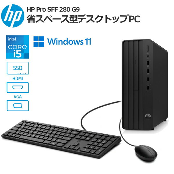 【第13世代Core i5/省スペース型】HP Pro SFF 280 G9 デスクトップパソコン Windows11 Pro Core i5-13400 8GB 256GB SSD DVDライター VGA HDMI USBキーボード USB光学マウス 8L5D0PA-AAJF デス…