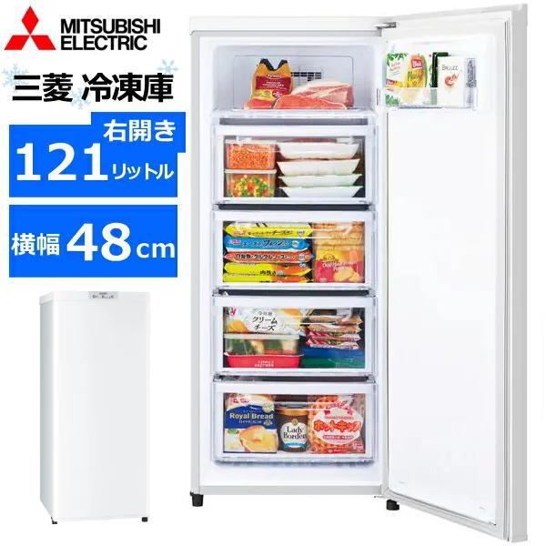 三菱 冷凍庫 ホームフリーザー 121L 右開き 1ドア 小型 家庭用 スリム MF-U12H MFU12H MF-U12H-W