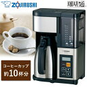 象印 コーヒーメーカー 10カップ 珈琲通 ドリップ式 タイ