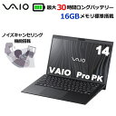 【3年保証 最大30時間超ロングバッテリー搭載】VAIO Pro PK Windows10 Pro Core i5-1135G7 16GB 暗号化機能付SSD 256GB IEEE802.11ax Wi-Fi6 Bluetooth5.2 顔認証対応webカメラ 指紋認証 14型 フルHD液晶 ノートパソコン VJPK218000146 Windows11 ダウングレードモデル