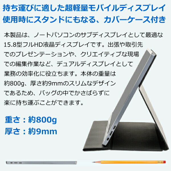 【カバーケース付き】15.6型モバイルディスプレイフルHDグリーンハウスADSパネルmini-HDMIType-C800g厚さ9mmスピーカー搭載ブルーライトカット機能GREENHOUSEGH-LCU16A-BKGH-LCU16AGHLCU16A
