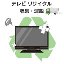テレビリサイクル収集・運搬 テレビリサイクル