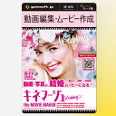 【簡単・高品質・豊富なテンプレ】 gemsoft キネマージュ the MovieMaker KM-0002-C ウェディング カード版 Windows 動画・写真がムービーになる ジェムソフト 動画編集 ムービー作成 フォトムービー作成 動画作成 動画編集ソフト KM-0002 編集ソフト