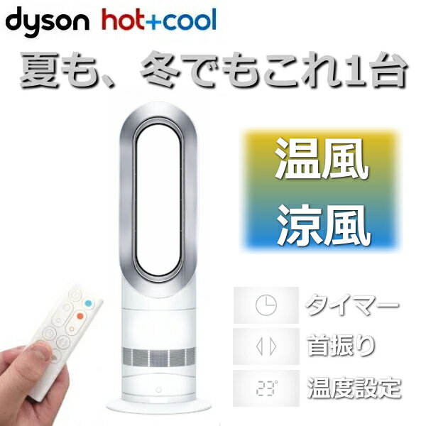 楽天市場】ダイソン AM09（セラミックヒーター・電気ファンヒーター