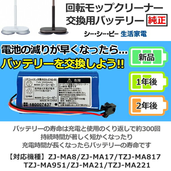 【純正品】 回転モップクリーナー バッテリー 充電式バッテリ