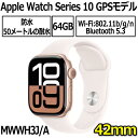 Apple Watch Series 10 本体 GPSモデル 42mm MWWH3J/A 第10世代 ローズゴールド・ライトブラッシュスポーツバンド バンドサ...