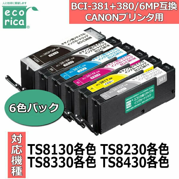樂天商城 - エコリカ インクカートリッジ 6色パック BCI-381+380/6MP互換 互換性インク インクカートリッジ インク ecorika ECI-C381-6P ECIC3816P 互換インク ブラック シアン マゼンタ イエロー グレー