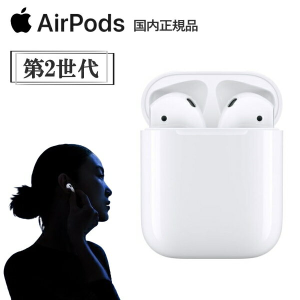楽天市場】airpods with wireless charging case 第2世代 mrxj2j 楽天市場】airpods with wireless charging case 第2世代 mrxj2j