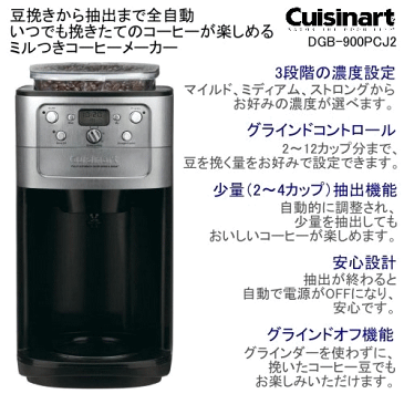 Cuisinart クイジナート コーヒーメーカー ミル付 全自動 タイマー付き DGB-900PCJ2 12カップ 12杯 オートマチック グラインダー付　クイジナート コーヒーメーカー12カップ