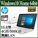 【充実したスペックで低価格!】フルHD液晶 HP ノートパソコン Windows 10 Home 64bit 15.6型 AMD 4GB 500GB DVD 無線LAN HDMI USB3.1 15-bw000 2BD69PA#ABJ HP 15-bw001AU Bluetooth4.2 USB3.1 Gen1 ヘッドフォン出力/マイク入力 保証1年間 - TRYX3楽天市場店