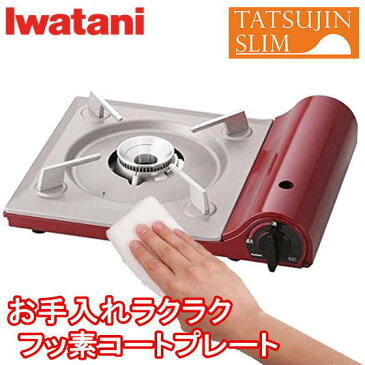 イワタニ Iwatani カセットコンロ カセットフー 達人スリム2 最大発熱量：3.3kW(2,800kcal/h)　プレコートフッ素鋼板 CB-TAS-1 シャイニーレッド ガスコンロ 卓上コンロ 鍋 バーベキュウ BBQ アウトドア 日本製 鍋　たこ焼き すき焼 花見 CBTAS1