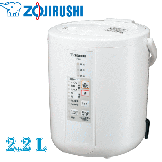 ZOJIRUSHI 象印 EE-RP35-WA 加湿器 スチーム スチーム式加湿器　沸とうさせたきれいな蒸気を約65度まで冷まして加湿するスチーム式加湿器 お手入れが簡単 転倒湯もれ防止構造 ふた開閉ロック チャイルドロック