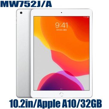 Apple MW752J/A iPad 本体 新品 第7世代 タブレット 10.2インチ Wi-Fiモデル 32GB シルバー アップルペンシル スマートキーボード対応 Apple A10 指紋認証 Bluetooth4.2 2019年秋モデル