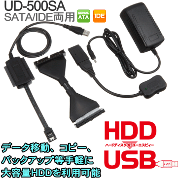 Groovy UD-500SA HDD簡単接続セット HDDをUSB SATA IDE両用 シリアルATA 変換ケーブル