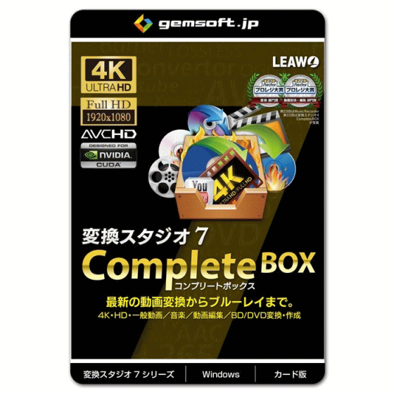 ジェムソフト gemsoft 動画変換ソフト GS-0005-WC CompleteBOX カード版 4K HD動画 BD DVD変換 BD DVD作成 Windows版 4K動画 HD動画 一般動画 音楽変換 動画編集 BD DVD 動画再生