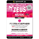 ジェムソフト gemsoft ZEUSシリーズ GG-Z008-WC ZEUS MUSIC LITE PCで再生する音楽録音 音声録音 ライト版 Win対応 欲しい音楽をすぐ発見