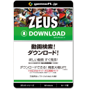 ジェムソフト gemsoft ZEUSシリーズ GG-Z004-WC ZEUS DOWNLOAD 動画検索 動画 ダウンロード 対応Webサイト約1300サイト ダウンロード万能 Win対応