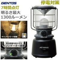 ジェントス LEDランタン 災害対策 停電対策 防災 非常用 アウトドア SOS 防塵 耐水 懐中電灯 LED懐中電灯 防災グッズ 電池式 最大1300ルーメン 3色(白色・昼白色・暖色） ダイヤルスイッチ式 点灯7時間 キャンドルモード搭載 インジケーター搭載 GENTOS EX-1300D EX1300D