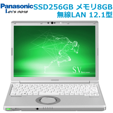 【SSD256GB搭載/8GB/Corei5-8365U vPro搭載】Panasonic パナソニック ノートパソコン ノートPC 本体 Win10Pro 12.1型 Core i5 vPro 8GB SSD 256GB 無線LAN 顔認証対応カメラ Let'sNote レッツノート CF-SV8RDCVS シルバー SV8RDCVS