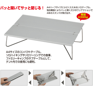 【耐荷重3kg】フィールドホッパー ST-630 専用収納ケース付 A4サイズ ハーフサイズにたためる 軽量約395g SOTO ソト 新富士バーナー アウトドア ミニポップアップテーブル コンパクト テーブル ST630 独自の構造でワンアクションでパット開く軽量で持ち運びにも便利約395g通販格安セール情報 楽天 通販