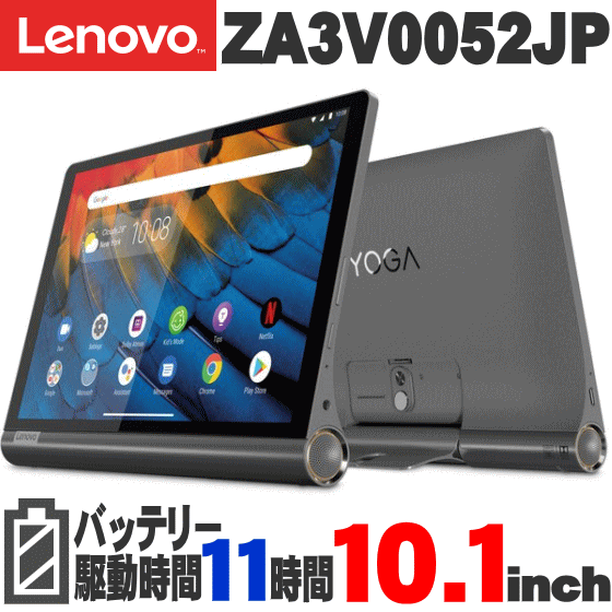 64GB/10.1型ワイドIPSパネル液晶 LenovoYogaSmartTabタブレットPC最大約11時間のバッテリー駆動G
