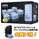 【在庫あり】BRAUN ブラウン アルコール洗浄液　CCR CCR6 CR アルコール洗浄システム専用洗浄液カートリッジ 6個入ブラウン　シリーズ9　シリーズ7 対応 braun ccr6 洗浄液