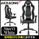 【3年保証】 AKRacing ゲーミングチェア 長時間のPC作業に 耐荷重約150kg 高耐久PUレザー素材 最大180°のリクライニング機能 取り外し可能なヘッドレスト・ランバーサポート NITRO-WHITE/V2 ホワイト Nitro V2シリーズ ゲーム PC作業 AKR-NITRO-WHITE/V2