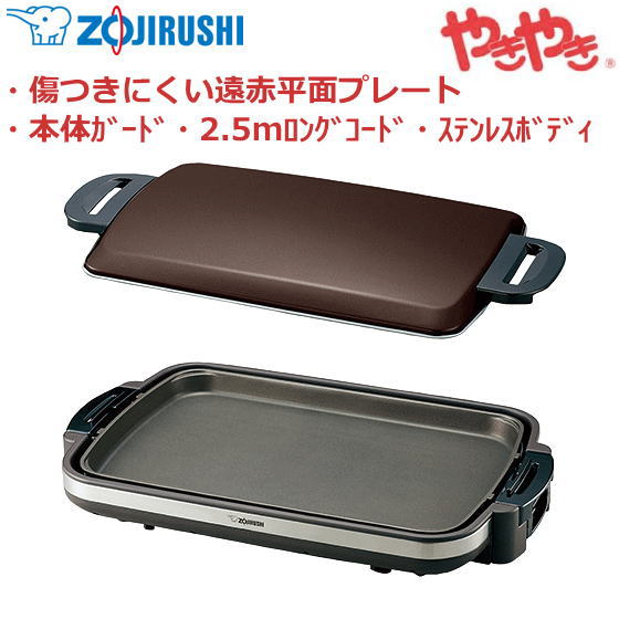象印 ホットプレート やきやき 大きなお好み焼きが2枚焼ける ワイド48cmの遠赤平面プレート EA-DD10-TA ブラウン 2.5mロングコード 安全本体ガード 最高温度250℃ EA-DD10 EADD10TA