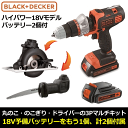 【お買い得な電動マルチツールキット】ブラックアンドデッカー 工具 丸ノコ ジグソー ドリルドライバー マルチのこぎり 電動ドライバー 電動ドリル 電動のこぎり 電動工具 BLACK+DECKER EVO183C1 保証1年 ブラックアンドデッカー マルチツール セット B&D