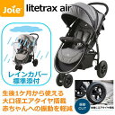 【後輪エアタイヤ搭載】Joie ベビーカー 3輪タイプ A型 レインカバー付き 収納かご耐荷重4.5kg 大型エアタイヤ 背面式 リクライニング120°-160° クロム コンパクト 赤ちゃん カトージ バギー KATOJI ジョイー Litetrax Air（ライトトラックス エア） 3輪ベビーカー