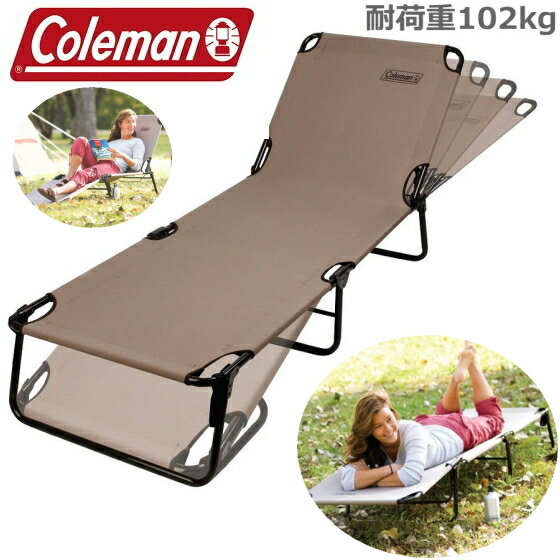 【耐荷重102kg】Coleman リクライニングチェア 折りたたみ式ベッド コンバータコット ラウンジャー アウトドアチェア ライトブラウン キャンプ 用品 サマーベッド　ビーチベッド グランピング 海水浴 プール サビ防止加工 コールマン コット コンバーターコット