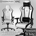 ゲーミングチェア noblechairs EPIC プレミアムホワイト アーキサイト NBL-PU-WHT-002 アームレスト 耐荷重120kg アルミニウム素材 送料無料