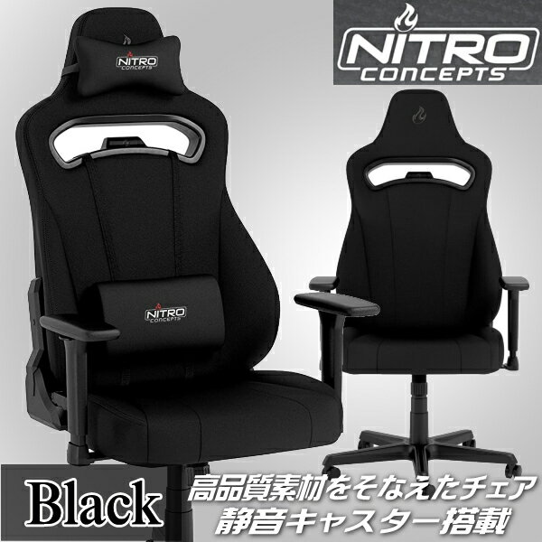 ゲーミングチェア Nitro Concepts E250 ブラック アーキサイト NC-E250-B 耐荷重125kg アームレスト ネックピロー ランバーサポート付属 スチール素材 送料無料 NC-E250 NCE250B