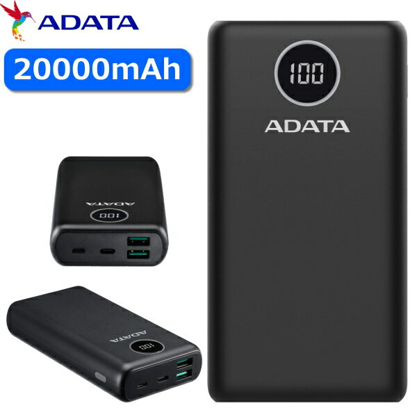 ADATAモバイルバッテリー大容量20000mAHPD対応USBType-C急速充電3ポートバッテリー残量インジケーター%表示防