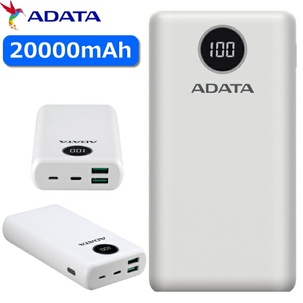 ADATAモバイルバッテリー大容量20000mAHPD対応USBType-C急速充電3ポートバッテリー残量インジケーター%表示防