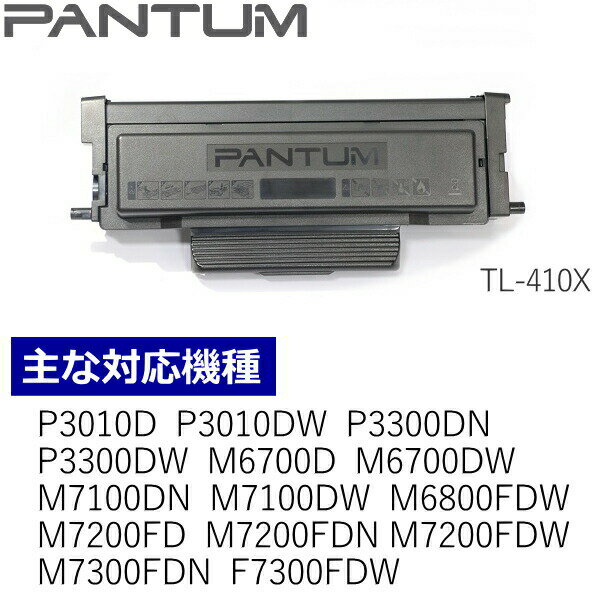 PANTUM Υȥʡȥå 6,000 TL-410X ֥å бP3010D P3010DW P3300DN P3300DW M6700D M6700DW M7100DN M7100DW M6800FDW M7200FD M7200FDN M7200FDW M7300FDN F7300FDW ѥ󥿥 TL410X ȥå Υ