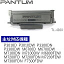 PANTUM モノクロトナーカートリッジ 6,000枚仕様 TL-410X ブラック 主な対応機種：P3010D P3010DW P3300DN P3300DW M6700D M6700DW M7100DN M7100DW M6800FDW M7200FD M7200FDN M7200FDW M7300FDN F7300FDW パンタム TL410X カートリッジ モノクロ