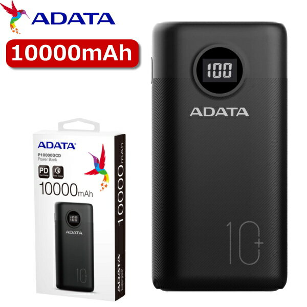 ADATAモバイルバッテリー大容量10000mAHPD対応USBType-C急速充電3ポートバッテリー残量インジケーター%表示防
