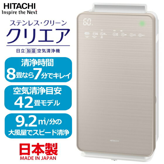 HITACHI（日立）『空気清浄機（EP-NVG90-N）』