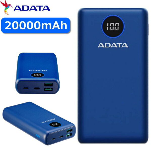 ADATAモバイルバッテリー大容量20000mAHPD対応USBType-C急速充電3ポートバッテリー残量インジケーター%表示防