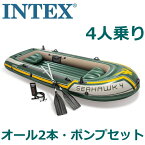 INTEX Seahawk4 ゴムボート 4人乗り オール2本 ポンプ付き 釣竿ホルダー付き シーフォーク シーホーク 4人用ゴムボート 4人乗り ゴムボート
