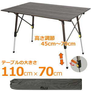 【高さ調整可能】TIMBER RIDGE アウトドア コンパクト テーブル 4人用 折りたたみテーブル アルミロール テーブル ずれない天板で安定感を増した! 自宅でBBQ! 持ち運びに便利な収納袋付き 高さ調節 アウトドア テーブル W110cm ×D70cm ×H45-70cm ダークブラウン系